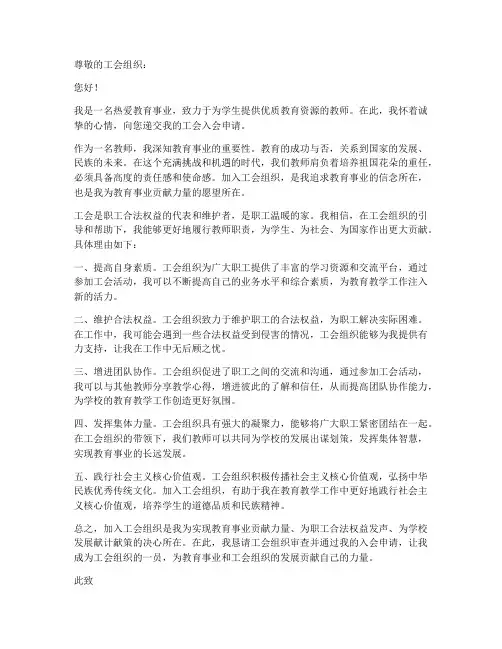 教师加入工会的申请书范文