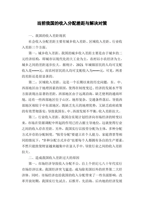 当前我国的收入分配差距与解决对策