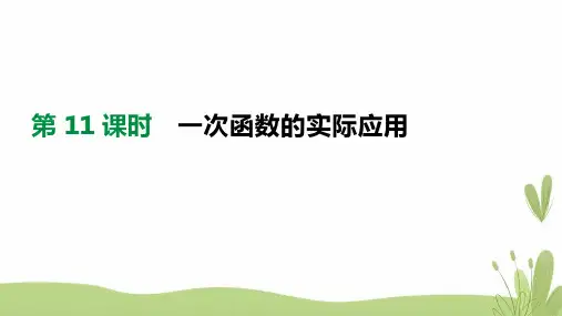 2019年中考数学总复习第三单元函数第11课时一次函数的实际应用课件
