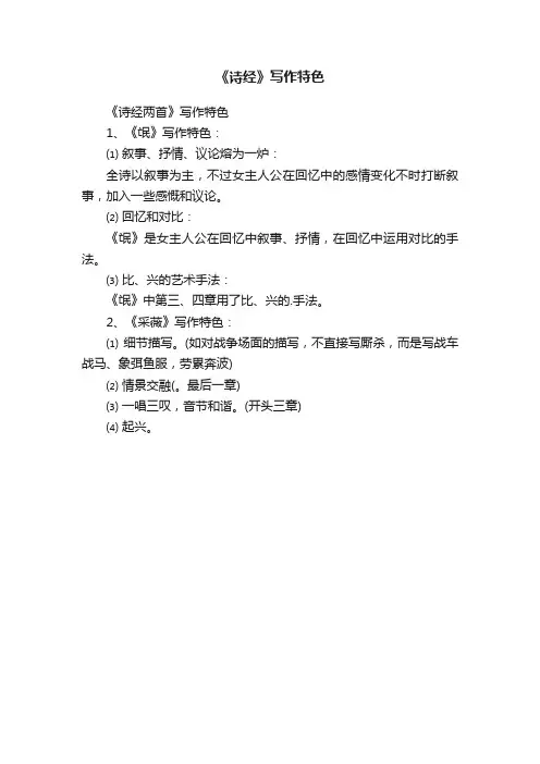 《诗经》写作特色