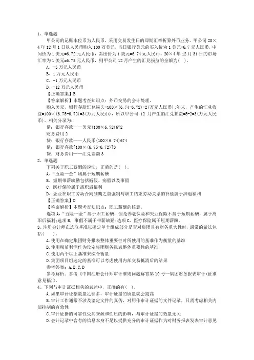 2016年从业资格《会计基础》全真考试卷(附答案)试题及答案