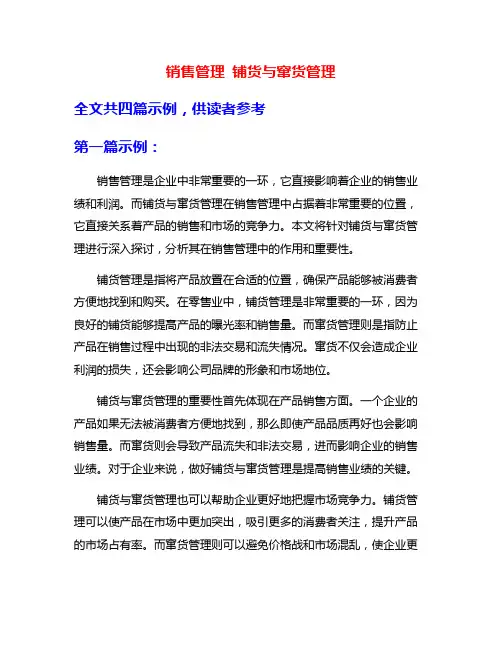 销售管理 铺货与窜货管理