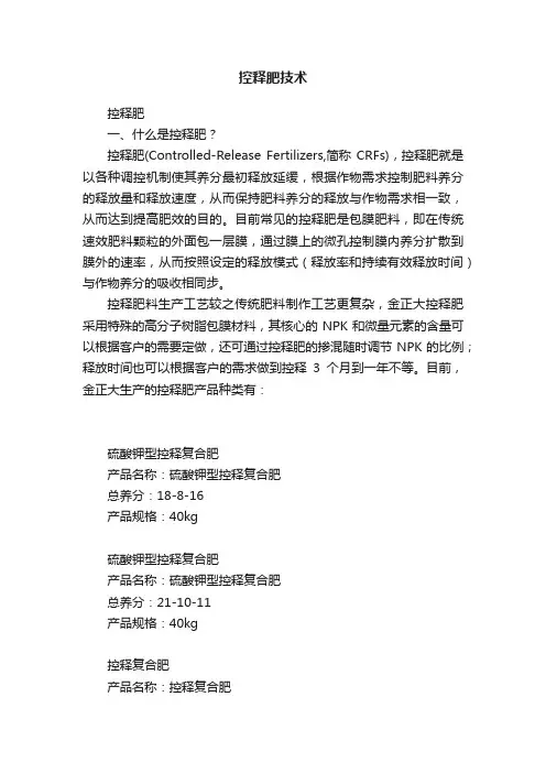 控释肥技术