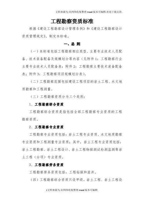 岩土资质标准