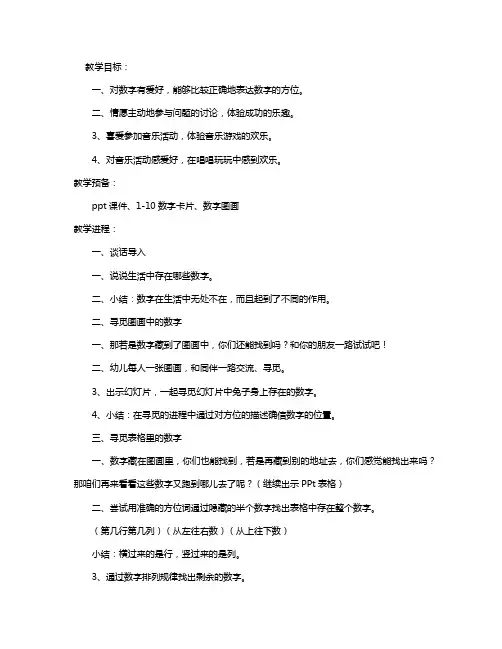 幼儿园大班数学优质课教案《数字捉迷藏》含反思