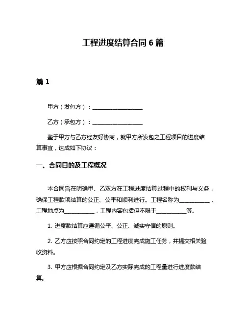 工程进度结算合同6篇
