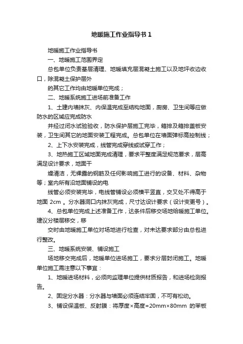 地暖施工作业指导书1
