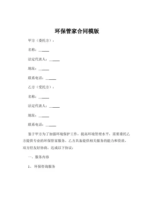 环保管家合同模版