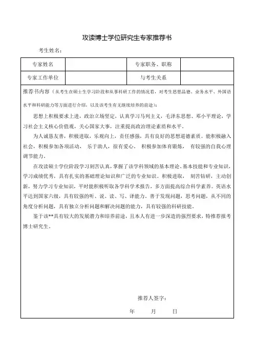 博士学位研究生专家推荐书1