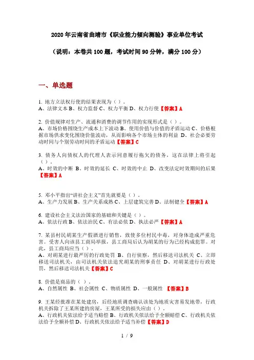 2020年云南省曲靖市《职业能力倾向测验》事业单位考试