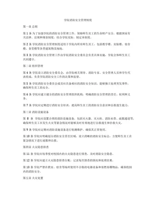 学院消防安全管理制度