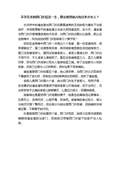 不学无术的西门庆荒淫一生，那么他到底占有过多少女人？