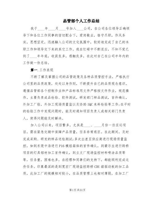 品管部个人工作总结(6篇)