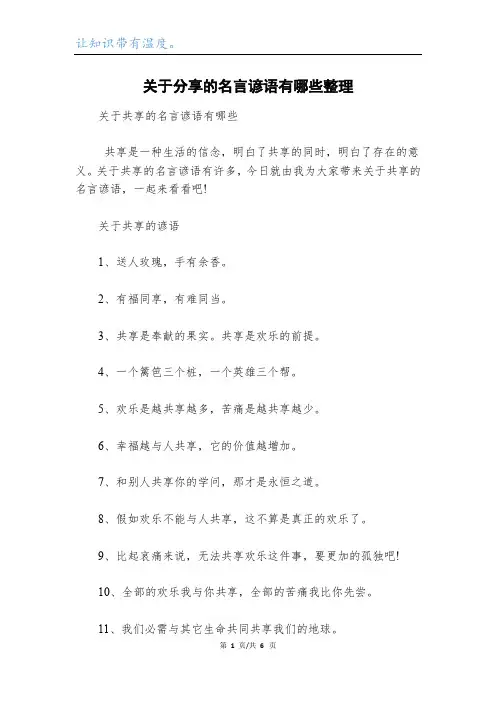 关于分享的名言谚语有哪些整理