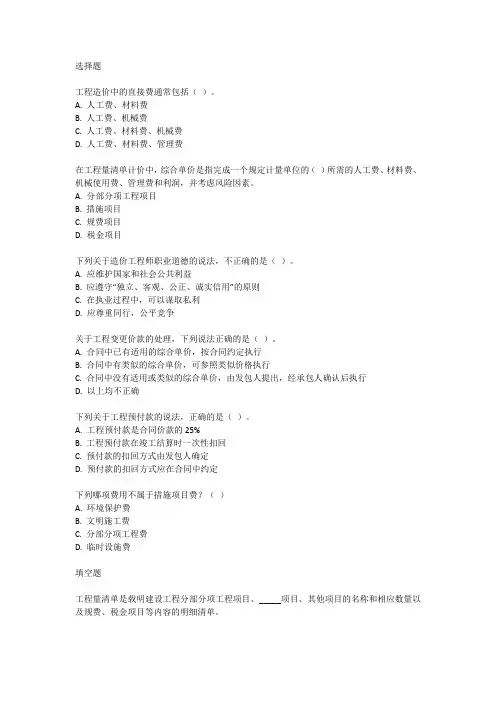 浙江省二造往年考试真题