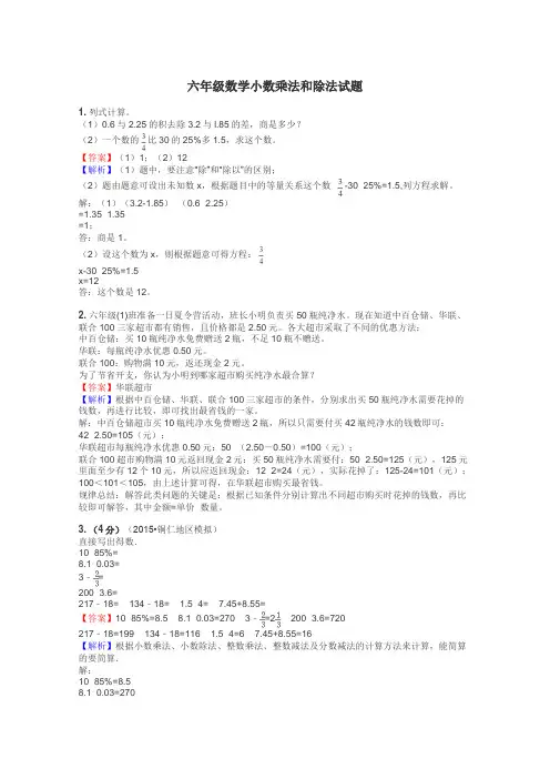 六年级数学小数乘法和除法试题
