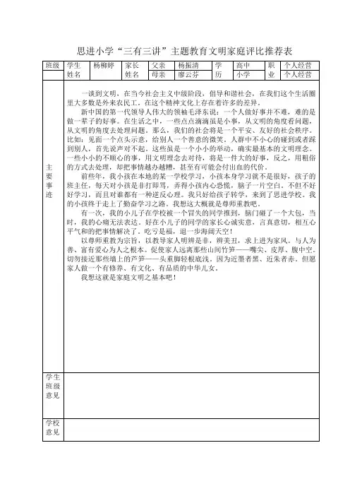 四一班文明家庭推荐表