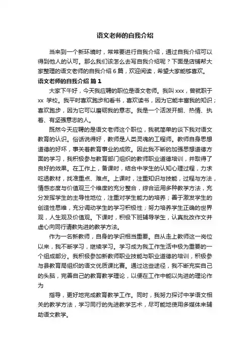语文老师的自我介绍