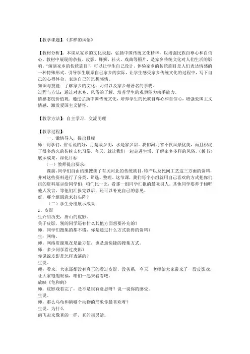 多样的风俗_教学设计与反思