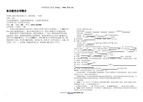 东方航空公司资讯