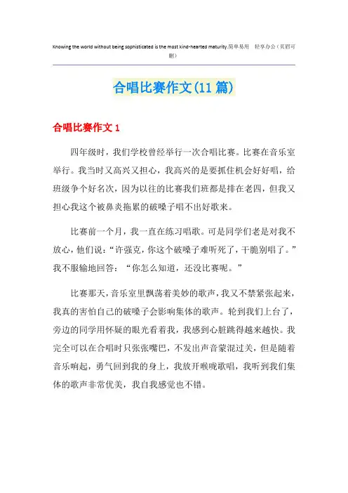 合唱比赛作文(11篇)