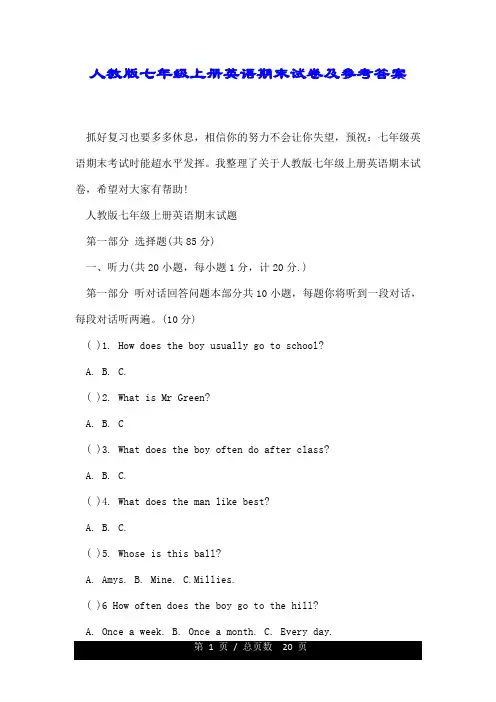 人教版七年级的上册英语期末试卷及参考标准答案.doc
