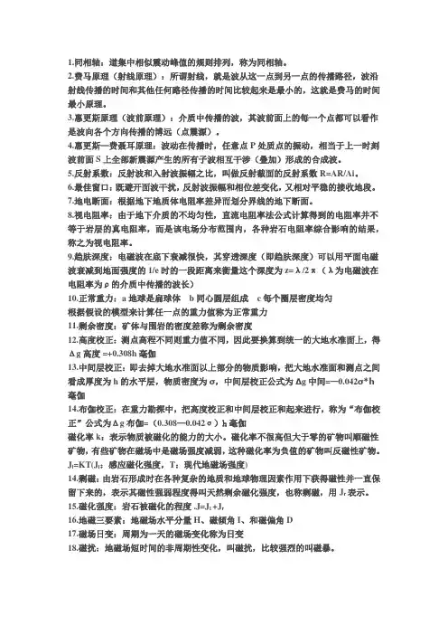 地球物理勘探资料