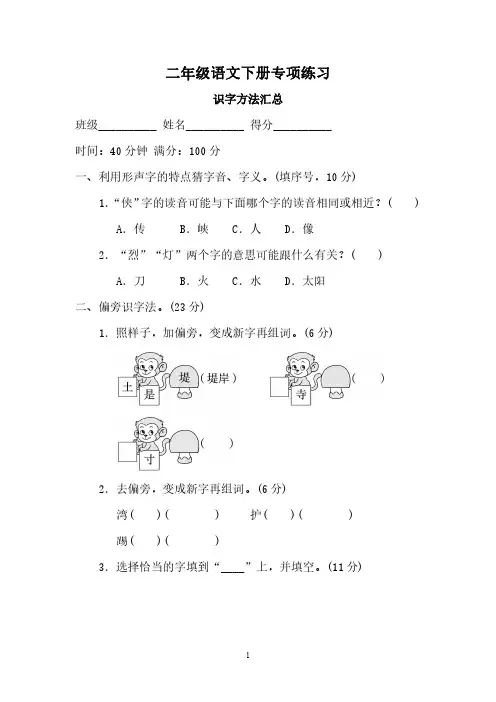 (精选)部编版小学二年级语文下册专项训练题3套【有答案】