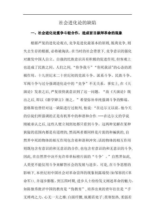 社会进化论的缺陷