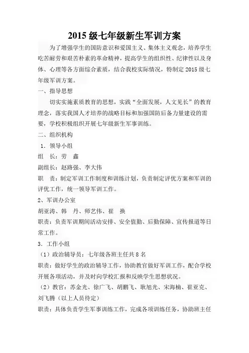 2015级新生军训方案