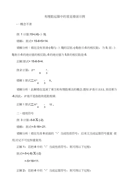 有理数的运算易错点