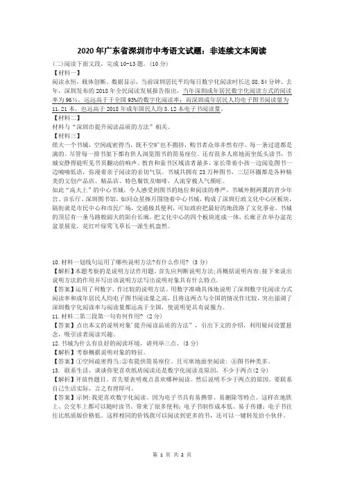 2020年广东省深圳市中考语文试题：非连续文本阅读