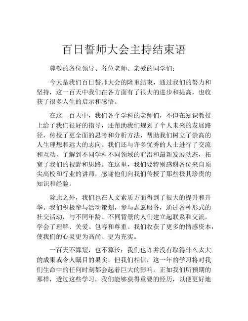 百日誓师大会主持结束语