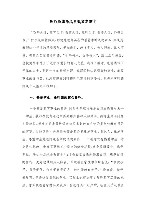教师师德师风自我鉴定范文（6篇）