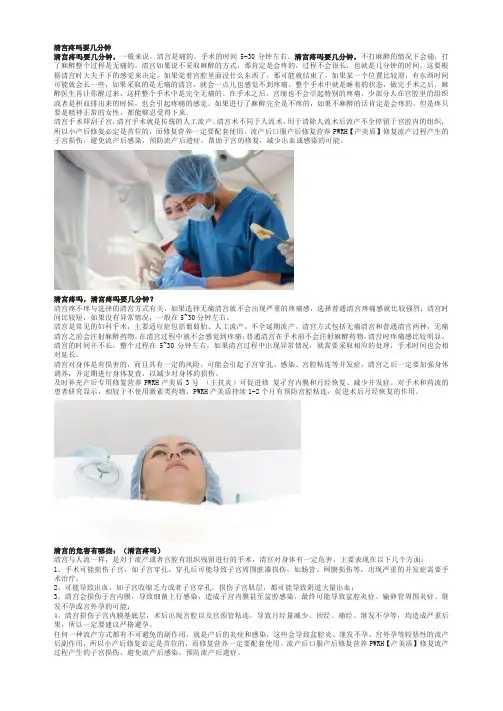 清宫疼吗要几分钟