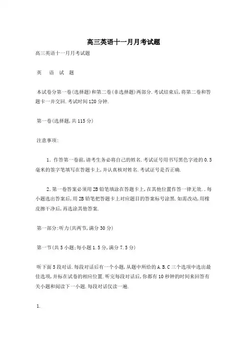 高三英语十一月月考试题