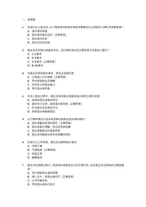 游泳救生员考试题库