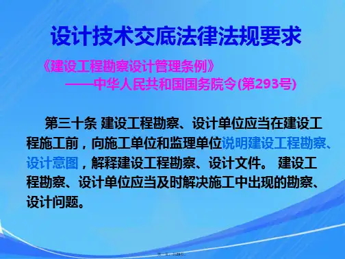 设计技术交底及图纸会审纪要