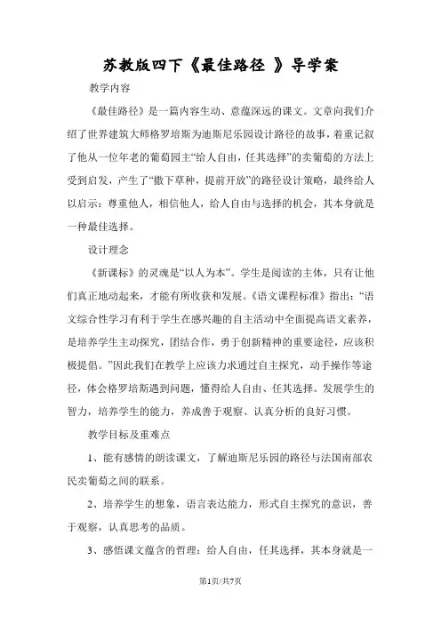 苏教版四下《最佳路径 》导学案