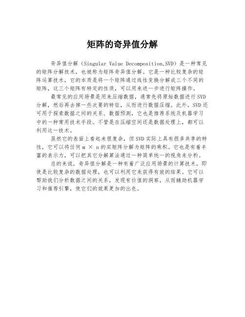 矩阵的奇异值分解