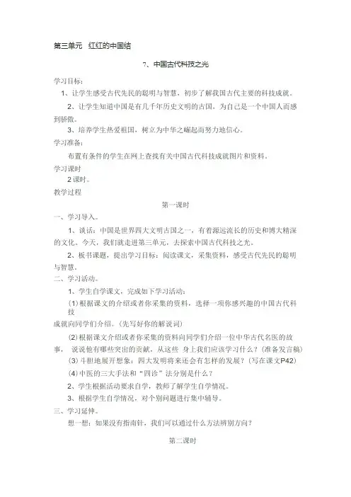 红红的中国结品德教案