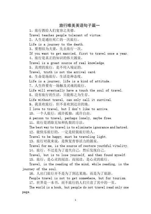 2020年旅行唯美英语句子大全