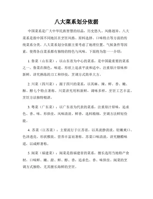 八大菜系划分依据