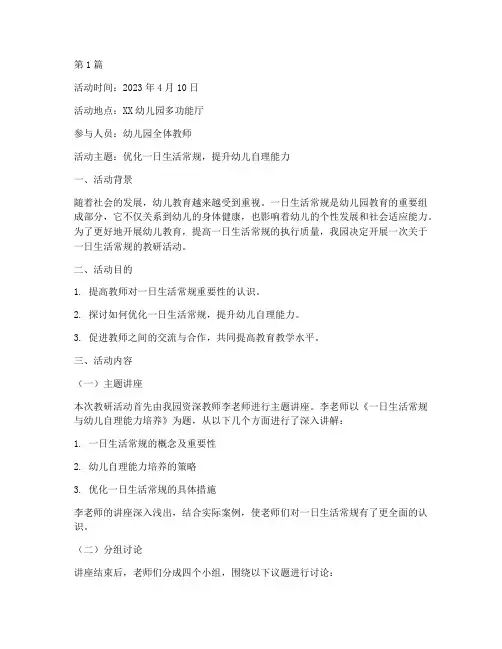 一日生活常规教研活动(3篇)