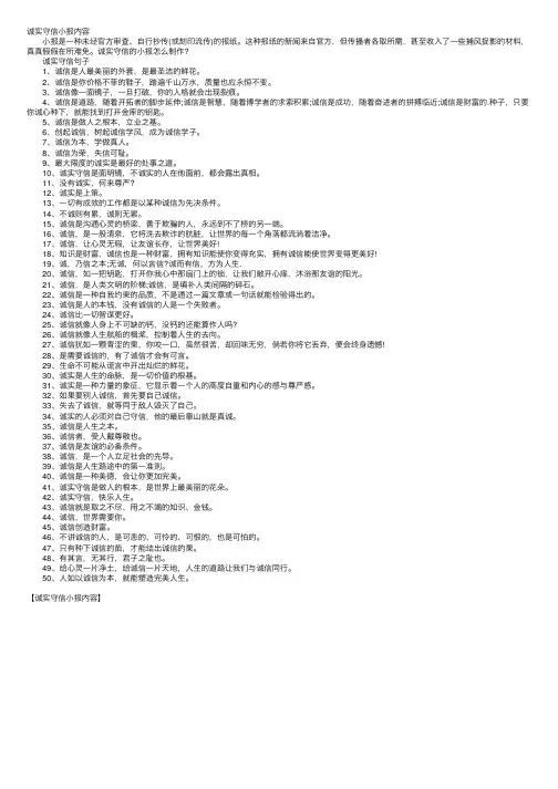 诚实守信小报内容