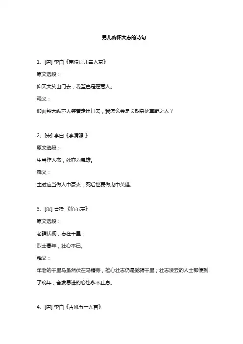 男儿胸怀大志的诗句