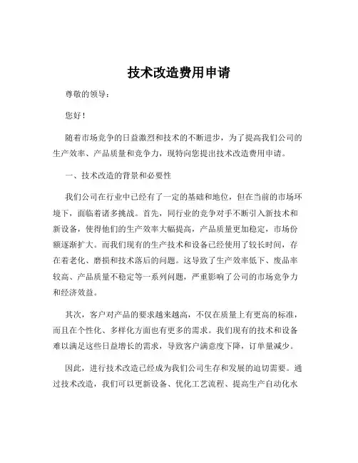 技术改造费用申请