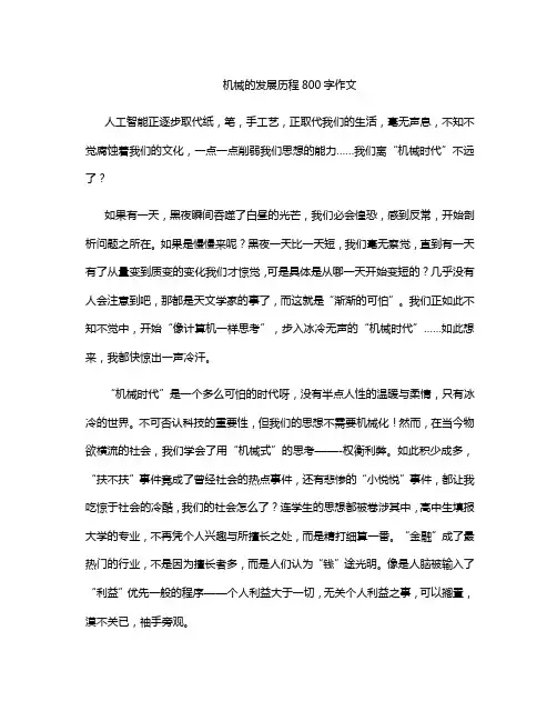 机械的发展历程800字作文