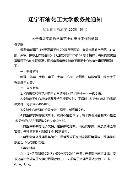 辽宁石油化工大学教务处通知