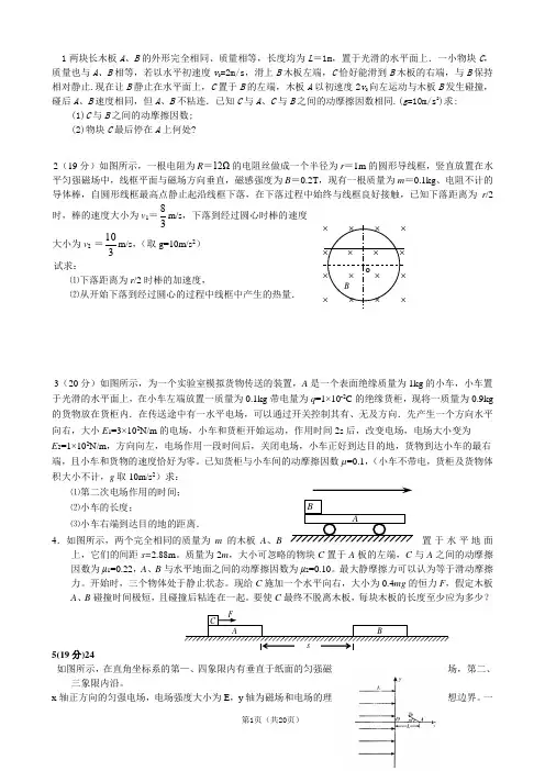最新高考题物理压轴题集锦